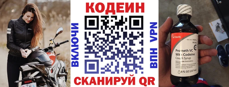 Кодеин Purple Drank Кулебаки